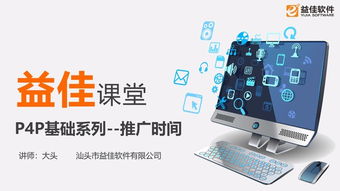 汕头益佳软件 以卓越产品服务天下电商，夯实基础软件服务根基